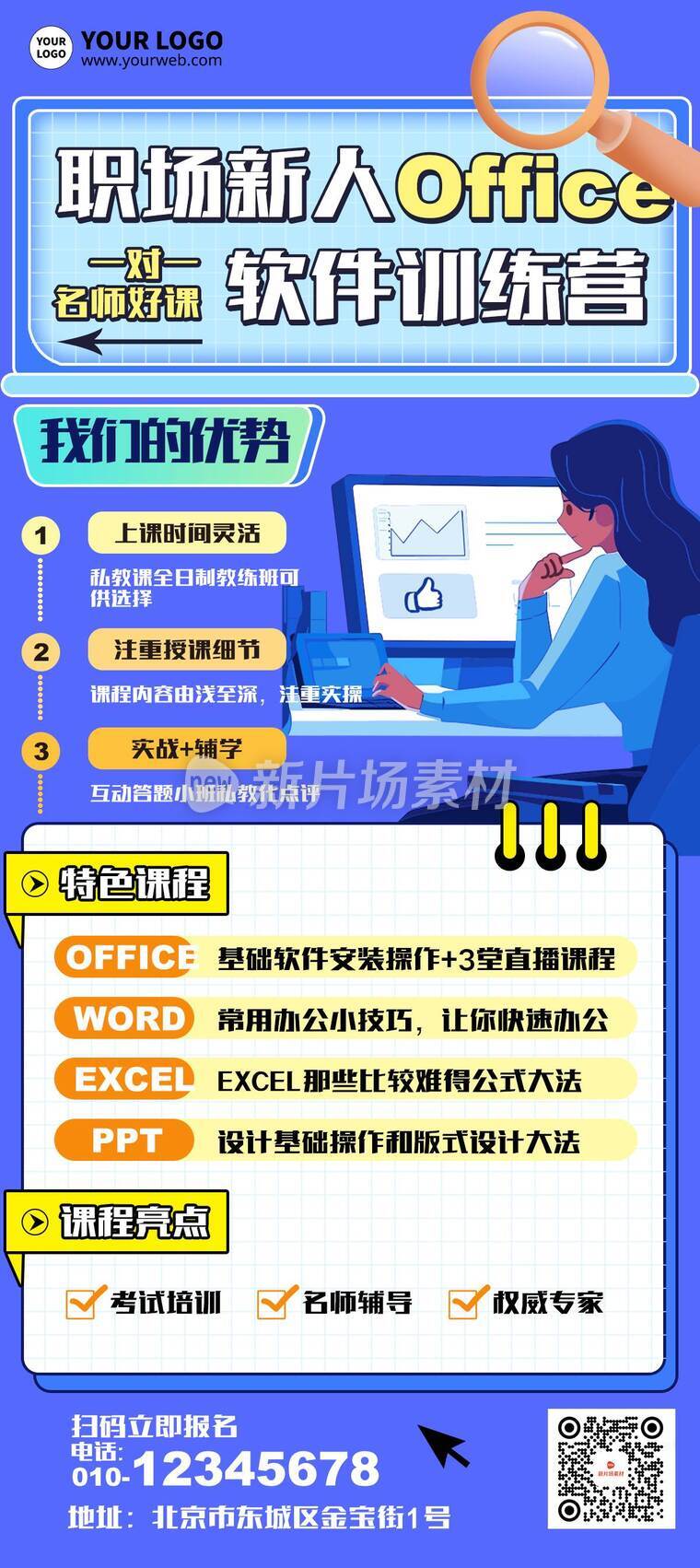 扁平插画风office软件课程招生营销详情长图
