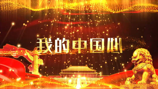 我的中国心歌曲舞台LED大屏幕背景视频素材