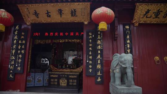 浙江绍兴乐古寺禅院建筑风景