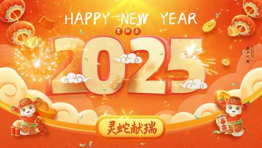 2025蛇年 新年舞台晚会开场