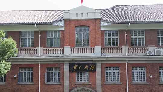 航拍长沙湖南大学校园风光岳麓山岳麓书院