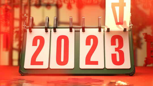 2024 龙年 龙年倒计时