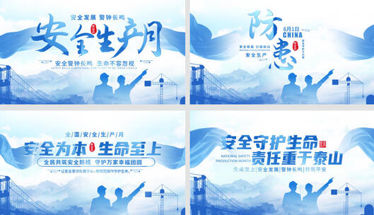 序号928安全生产月片头文件夹AE - 副本高清AE视频素材下载