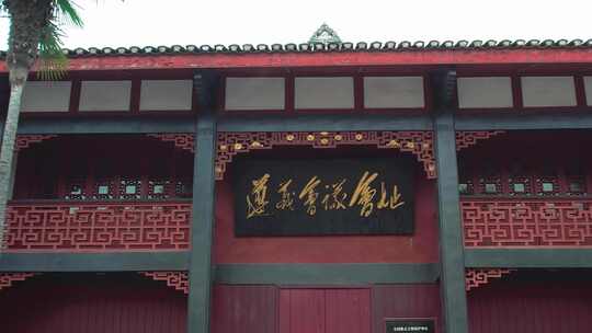 遵义会址航拍素材