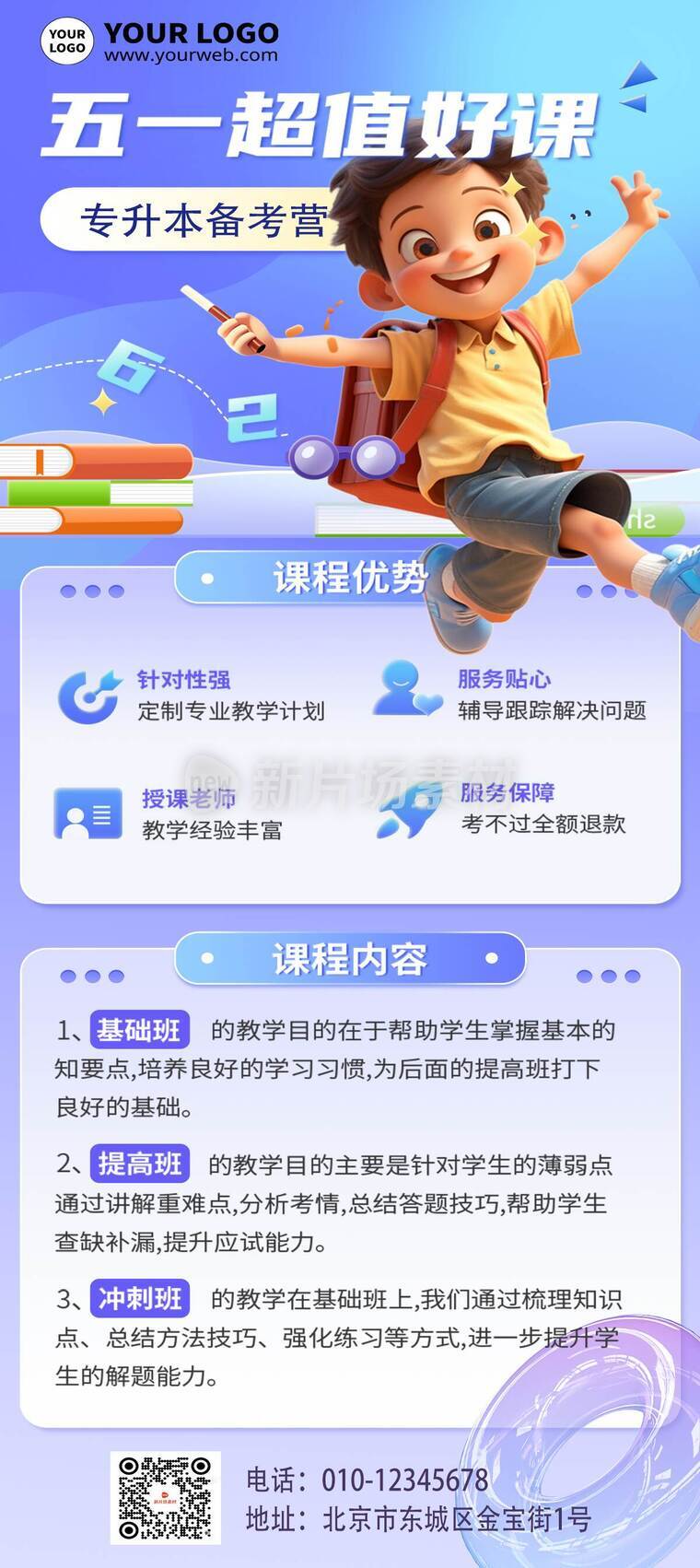 商业风学历提升专升本招生促销活动详情