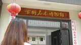 4K福州市永泰县古树名木博物馆（慢镜头）高清在线视频素材下载