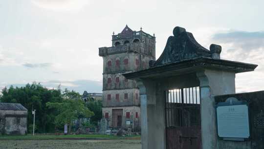 广东开平碉楼群 自立村 世界文化遗产建筑