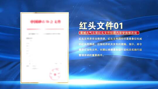 红头文件AE模板蓝色蓝绸版