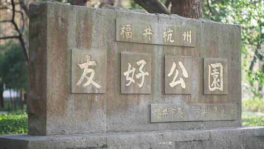 杭州西湖风景区曲院风荷景点门口的石碑
