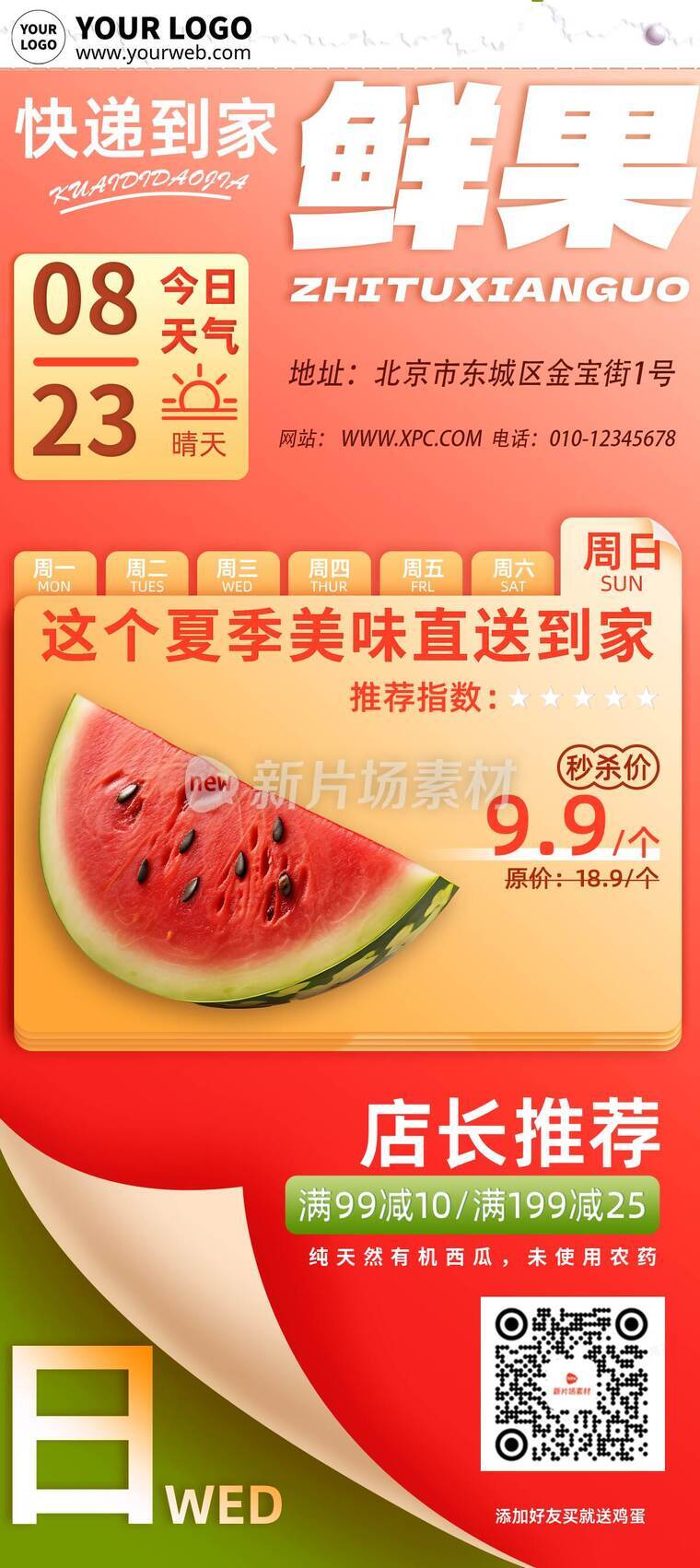 漫画风时尚鲜果活动详情