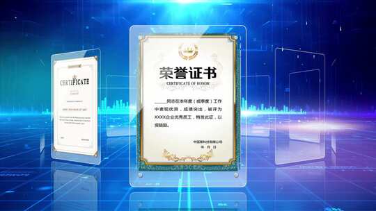  科技企业荣誉证书三维展示AE模板