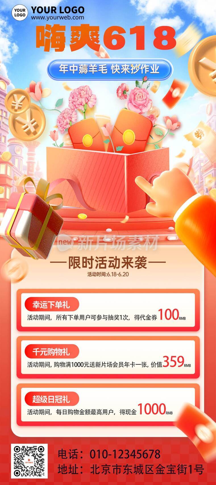 喜庆风618大促回馈折扣活动详情