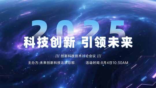 科技感倒计时启动仪式