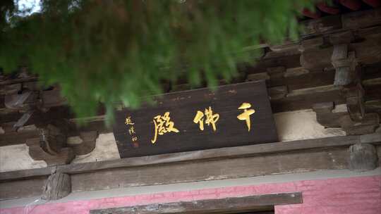 山西长治地标古建筑崇庆寺山西