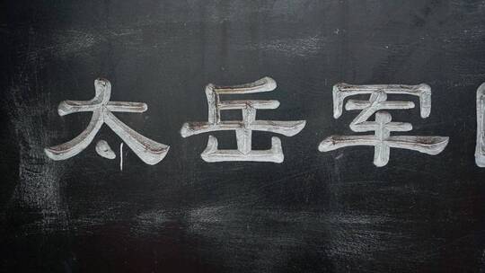 沁源太岳军司令部旧址