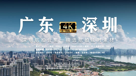 广东深圳航拍合集