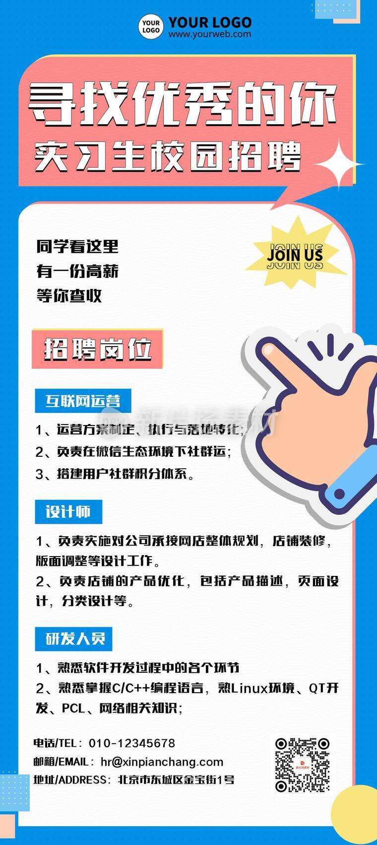 简约时尚企业互联网春季招聘详情长图