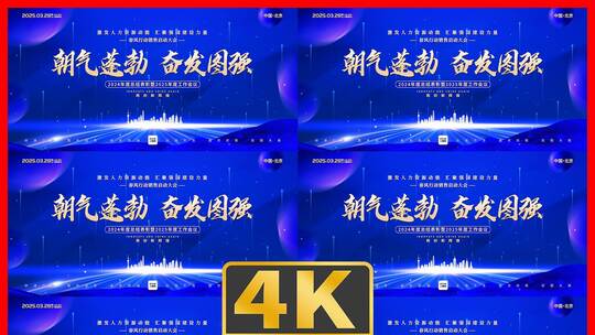 蓝色大气会议活动动态主视觉主kv