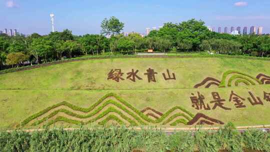 绿水青山就是金山银山