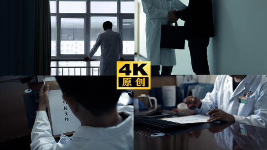 医疗腐败 医药采购合同行贿受贿 医生收钱