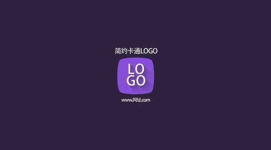 简约卡通图形MG动画LOGO片头AE视频素材教程下载