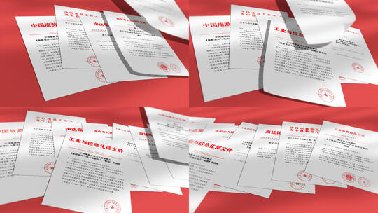 红头文件 17 folder