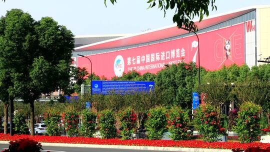 2024年第七届上海进口博览会