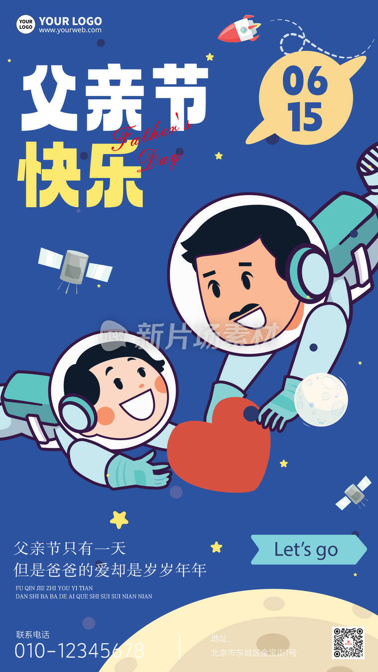 父亲节卡通插画创意节日海报