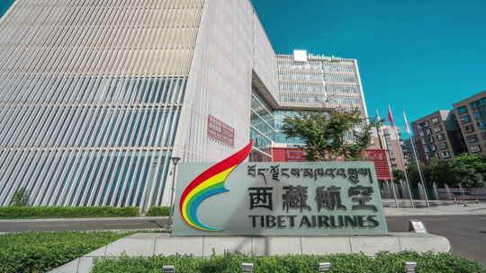 西藏航空成都办事处视频素材模板下载