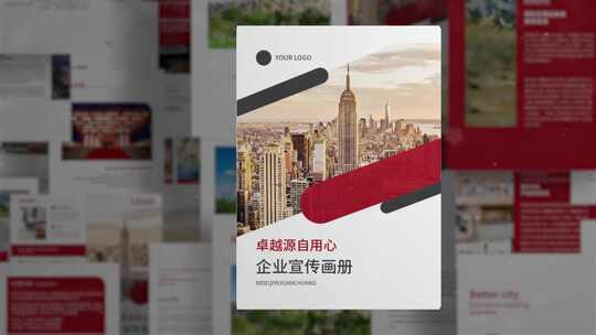 翻书开场片头 翻开企业宣传画册