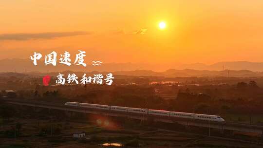 中国高铁 桂林山水 列车 火车