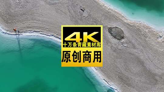 青海海西大柴旦翡翠湖人物沙地航拍视频高清在线视频素材下载