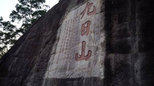 泉州九日山石刻碑文雕刻文字古代摩崖石刻视频素材模板下载