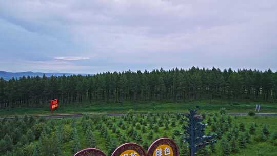 航拍塞罕坝机械林场塞罕坝精神