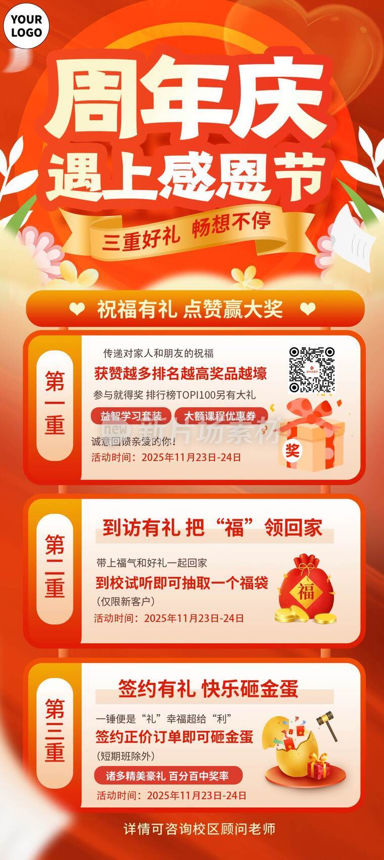 简约插画风感恩节周年庆课程营销详情海报