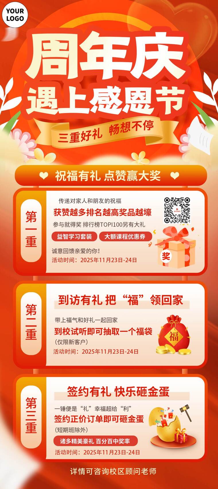 简约插画风感恩节周年庆课程营销详情海报 简约插画风感恩节周年庆课程营销详情海报