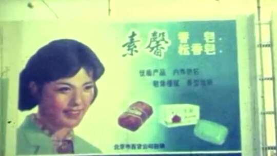 80年代 路牌广告