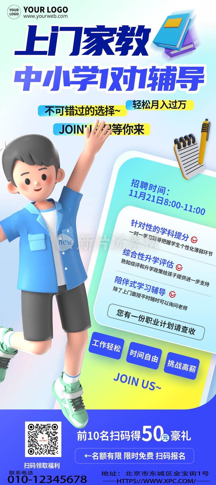 简约风上门家教招聘详情长图8