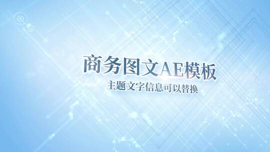 科技图片展示AE视频素材教程下载