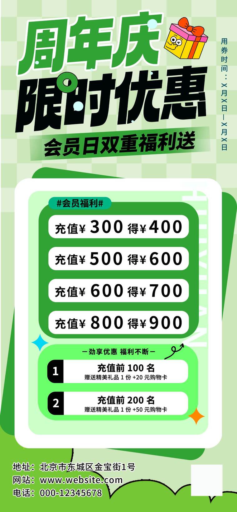 会员充值福利宣传海报02