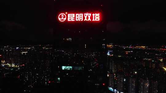 昆明双塔航拍夜景城市