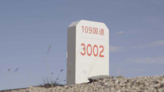 109国道石碑视频素材模板下载