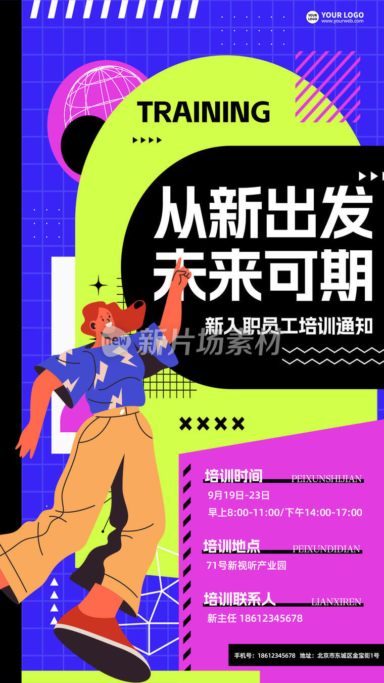 员工入职培训通知创意孟菲斯卡通海