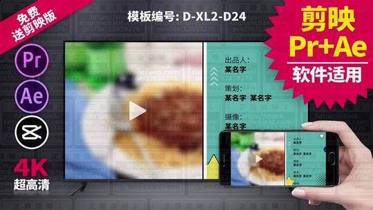 片尾字幕视频模板Pr+Ae+抖音剪映 D-XL2-D24