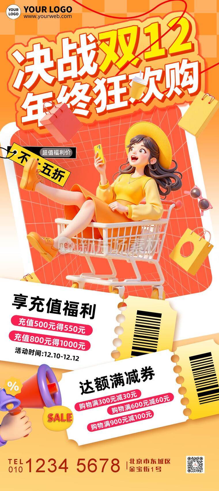 创意3d双十二购物营销活动详情