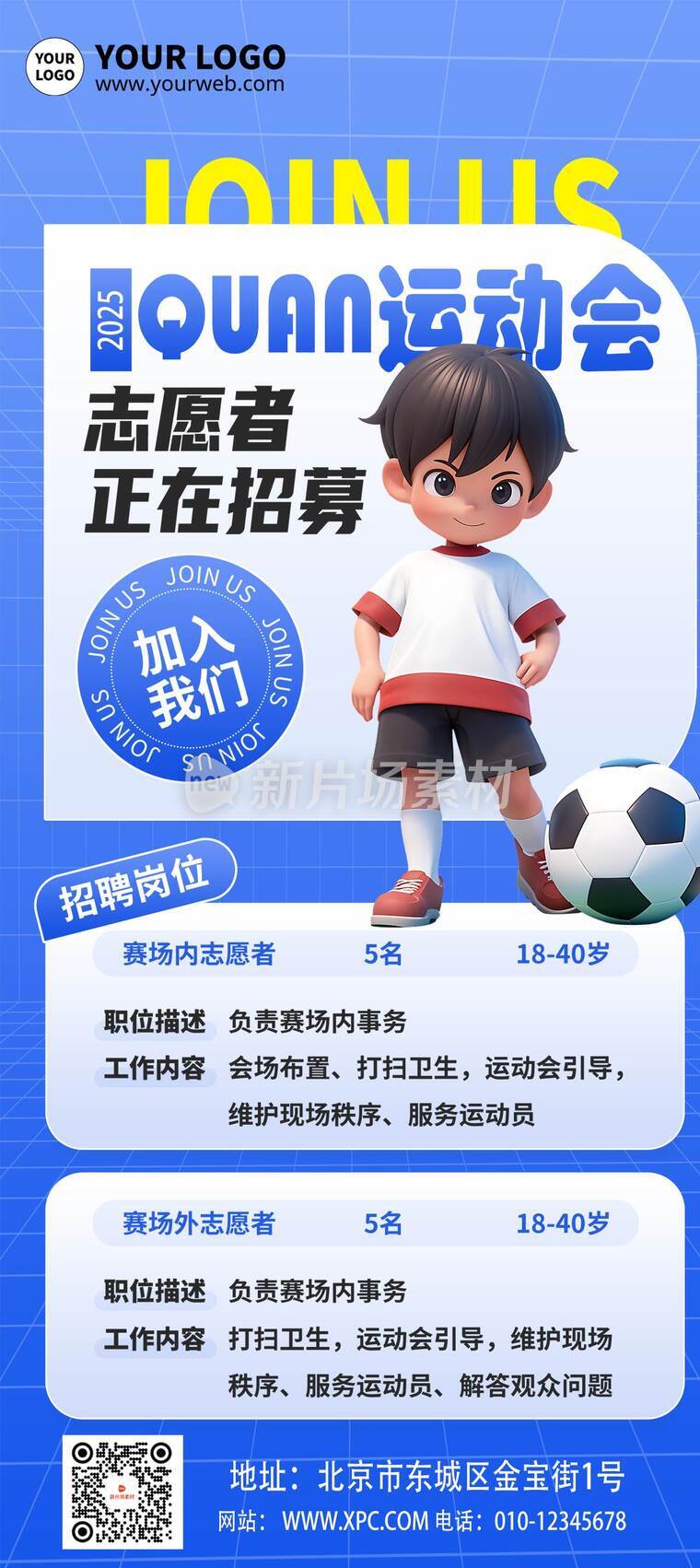 简约风运动会招募志愿者活动详情9