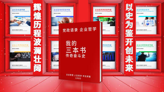 E3D红色书籍展示新书发布AE模板