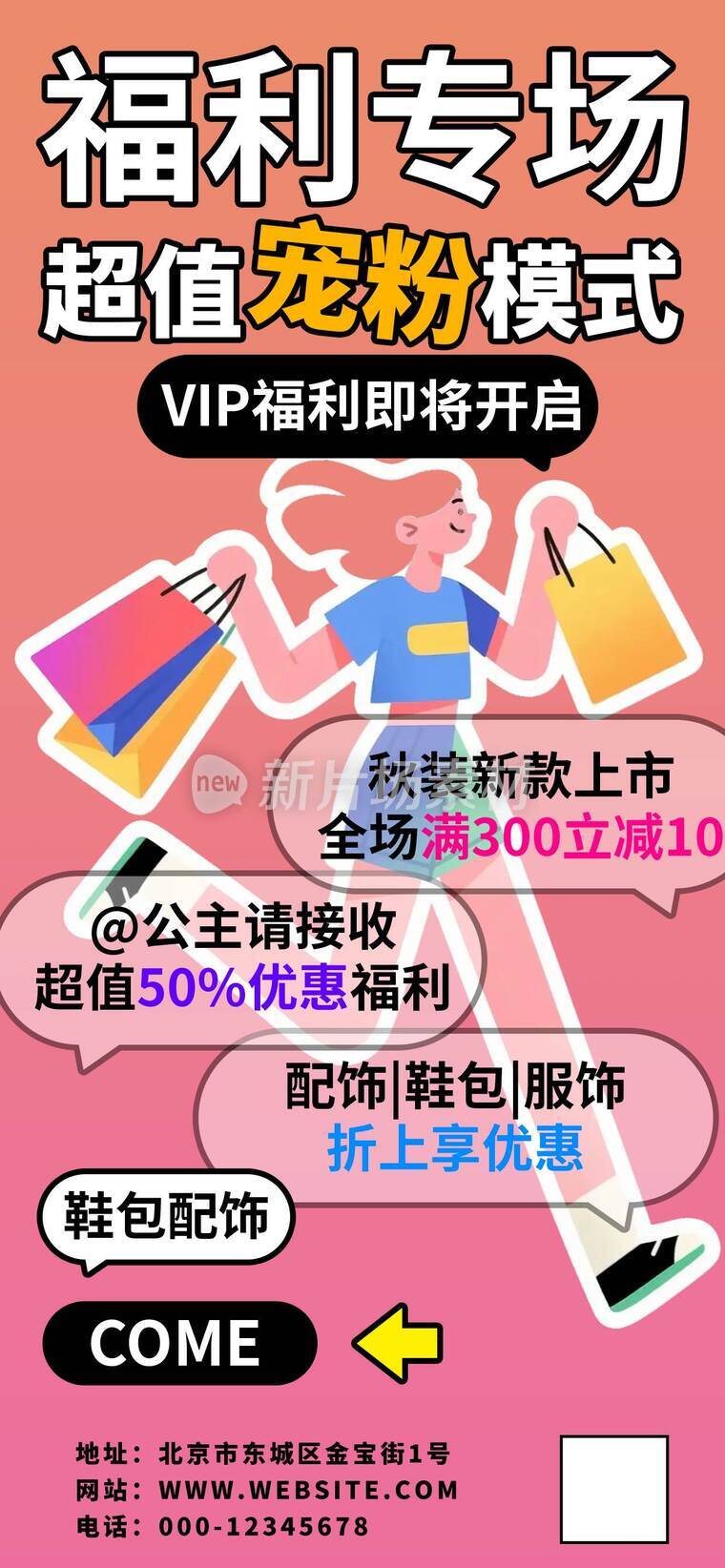 福利专场活动宣传海报设计11