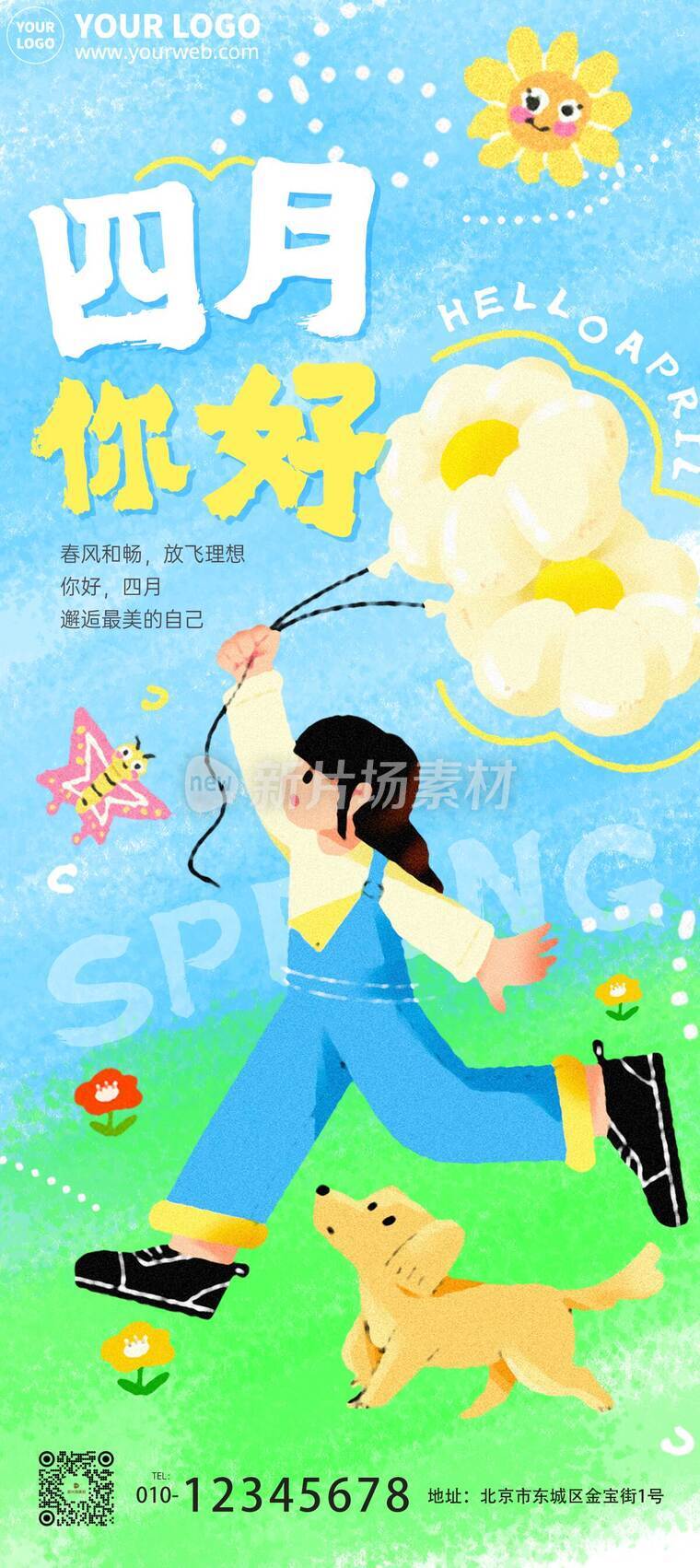 插画风4月活动详情4