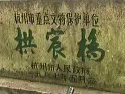 【杭州旧貌】拱宸桥地区 1998年